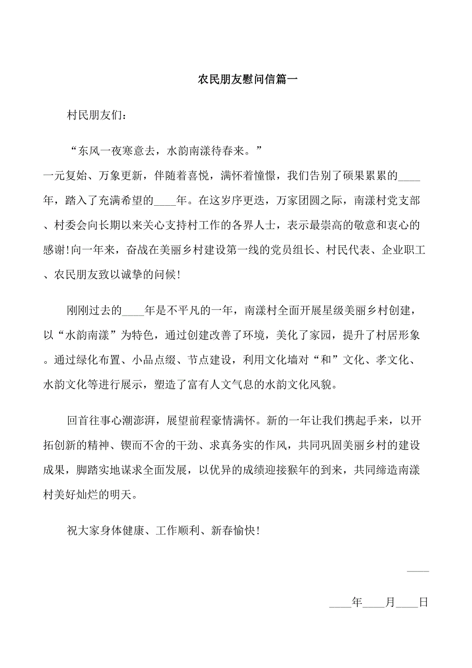 农民朋友慰问信_第1页