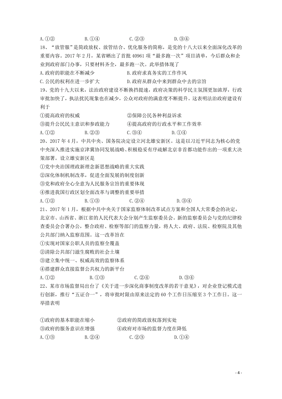 四川省眉山一中高一政治下学期期中试题062102124_第4页