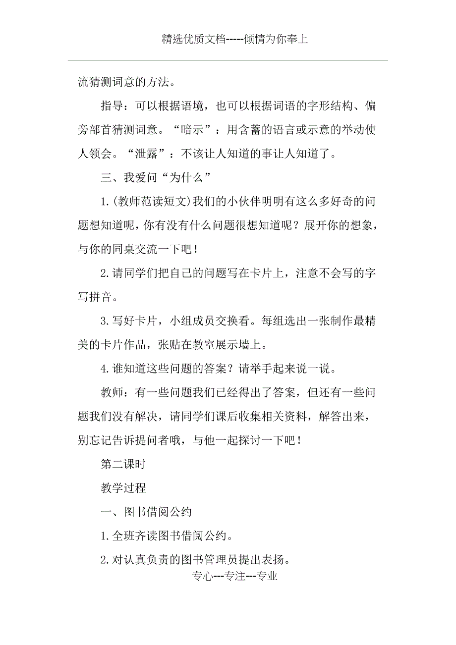 部编人教版语文二年级下册《语文园地六》教学设计及反思_第3页