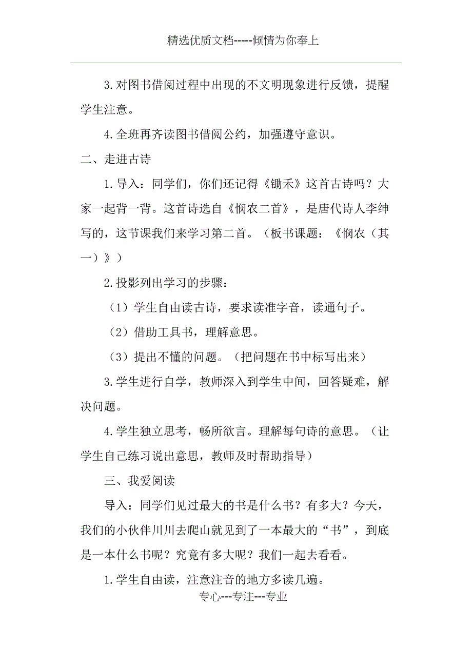 部编人教版语文二年级下册《语文园地六》教学设计及反思_第4页