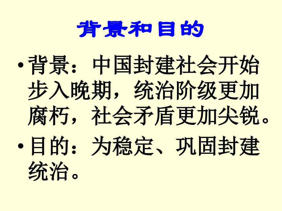 明清君主专制的加强 精品教育_第3页