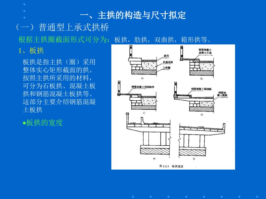 [计算件及应用]第一篇 混凝土拱桥2_第2页