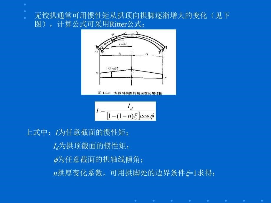 [计算件及应用]第一篇 混凝土拱桥2_第5页