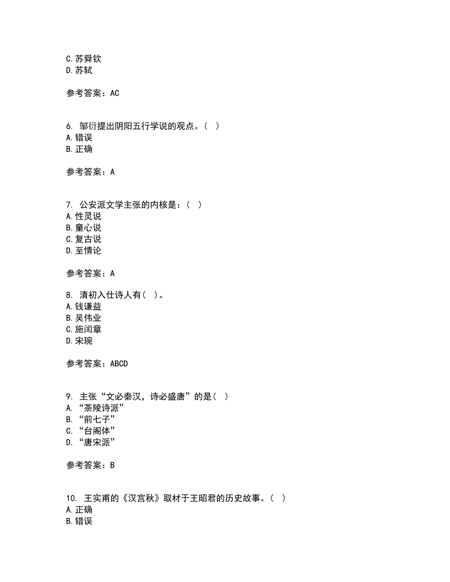 东北师范大学21秋《中国古代文学史1》在线作业一答案参考27_第2页