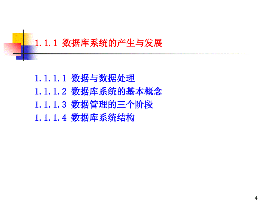 VFP数据库管理系统_第4页