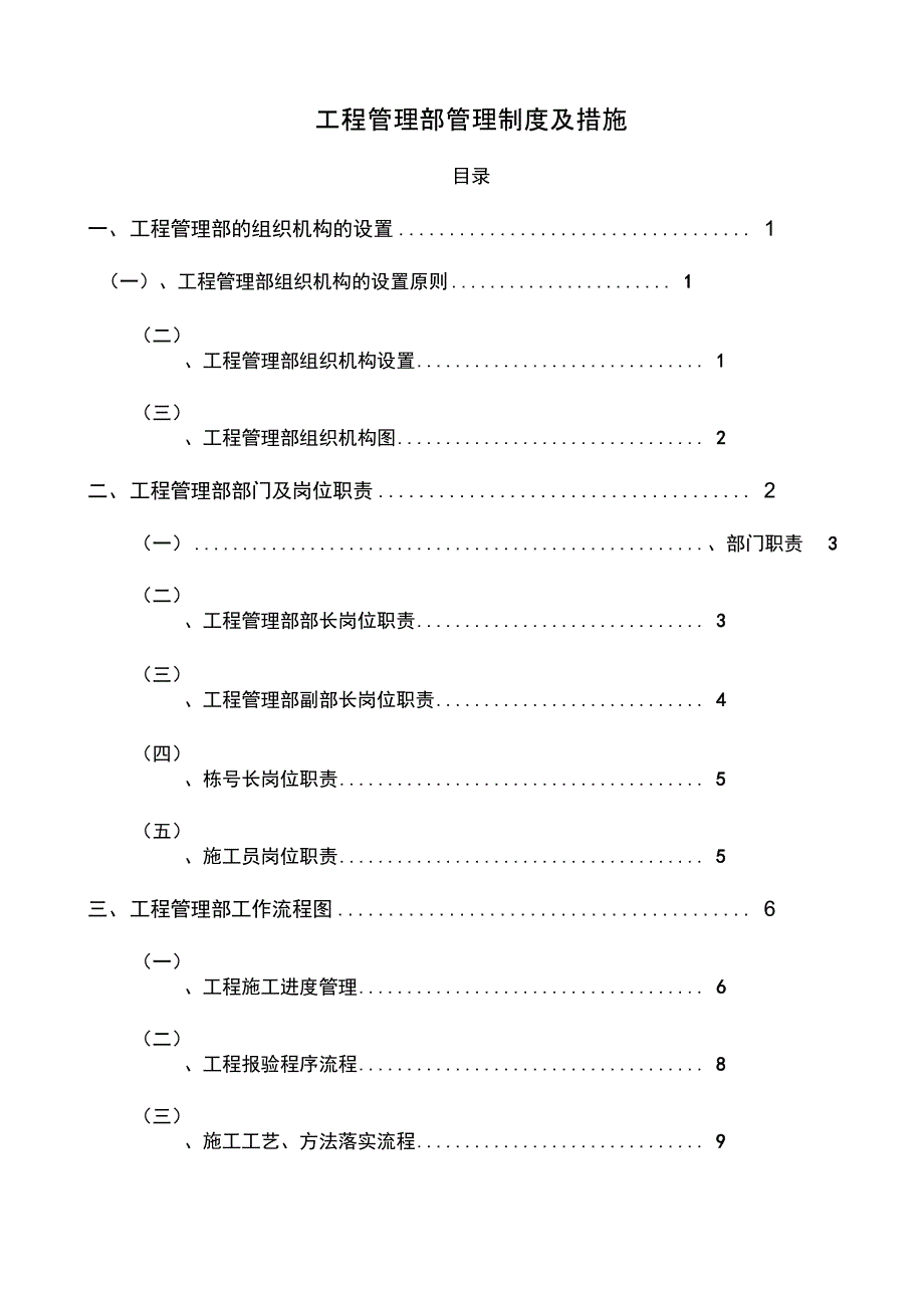 工程管理部管理制度汇编和流程[最终版]_第1页