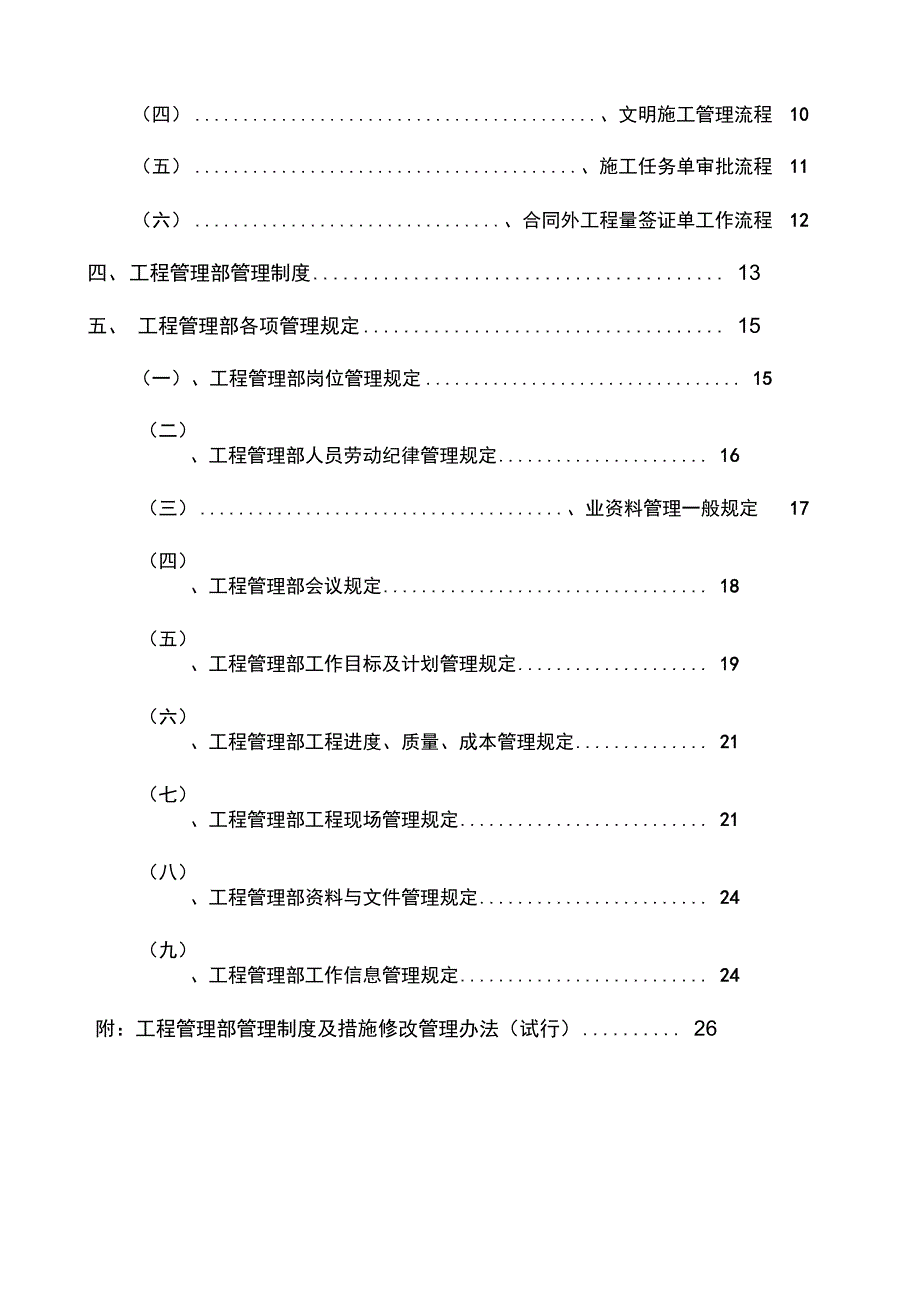 工程管理部管理制度汇编和流程[最终版]_第2页