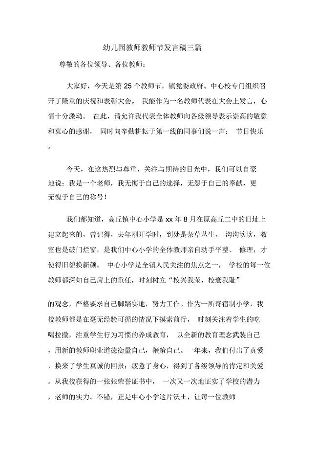 幼儿园教师教师节发言稿三篇