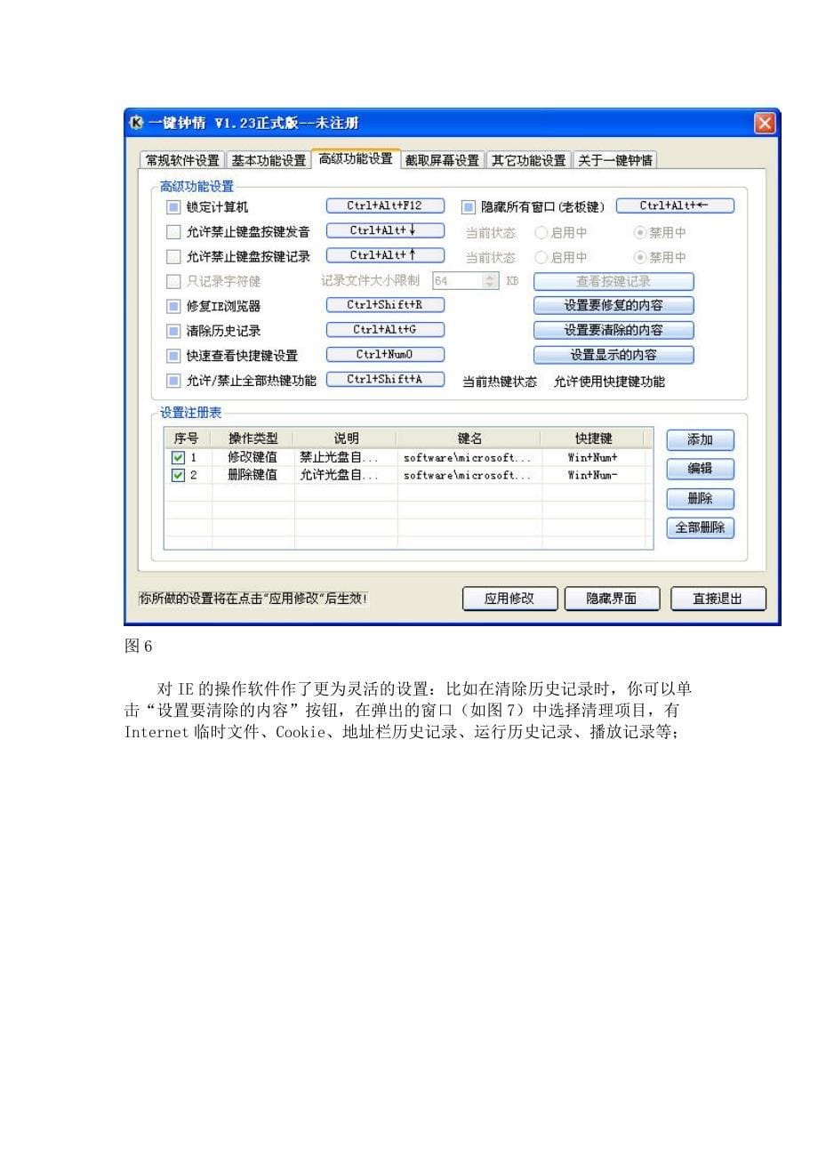 一键钟情轻松打造多媒体键盘.doc_第5页