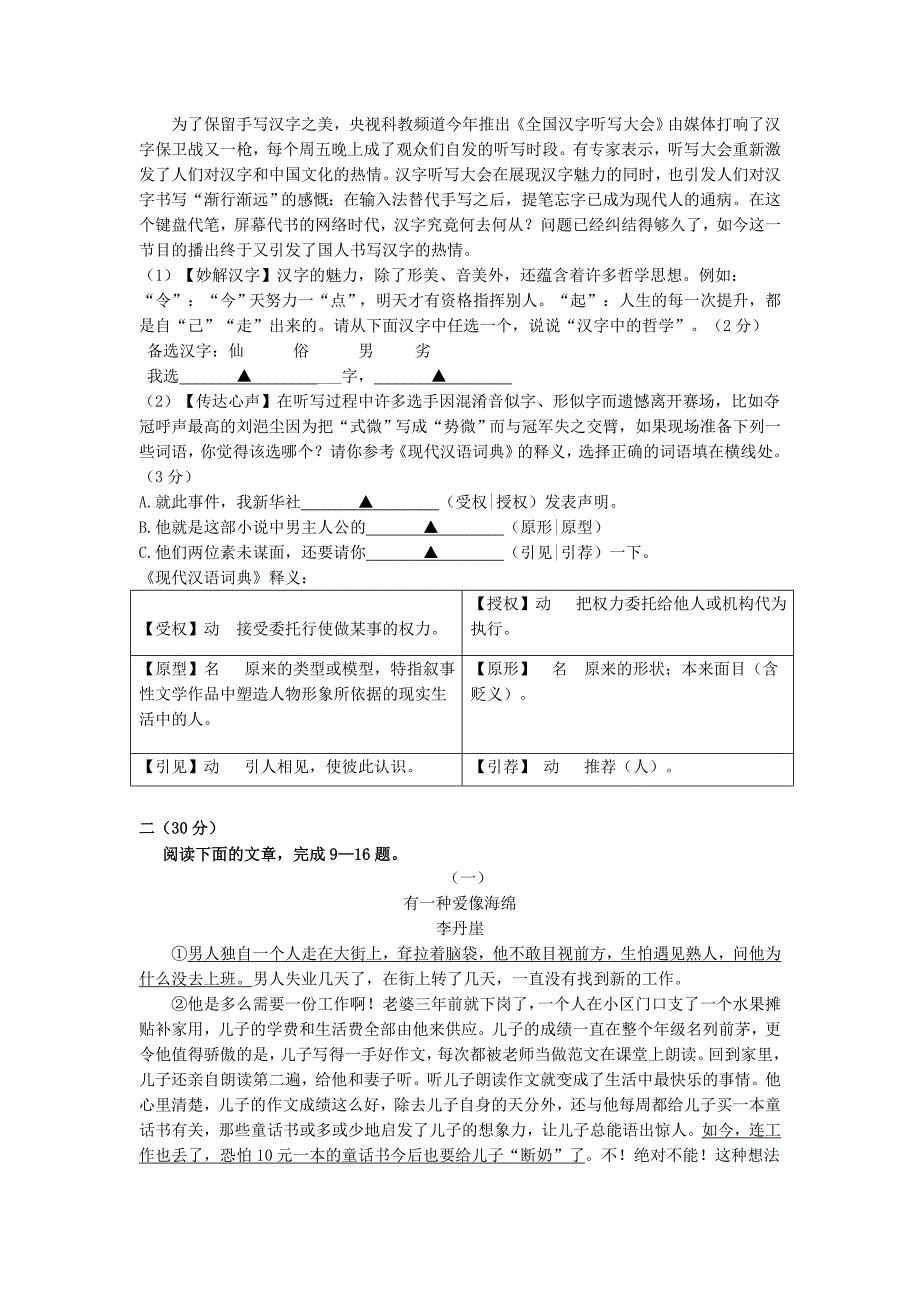 [最新]浙江省杭州市中考语文模拟命题比赛试卷34_第3页