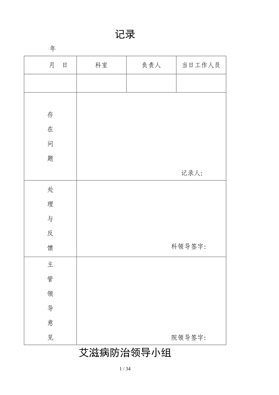 医院感染质量检查反馈记录登记_第2页