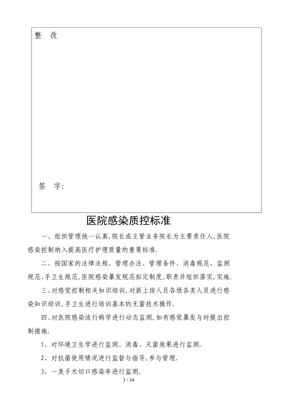 医院感染质量检查反馈记录登记_第4页