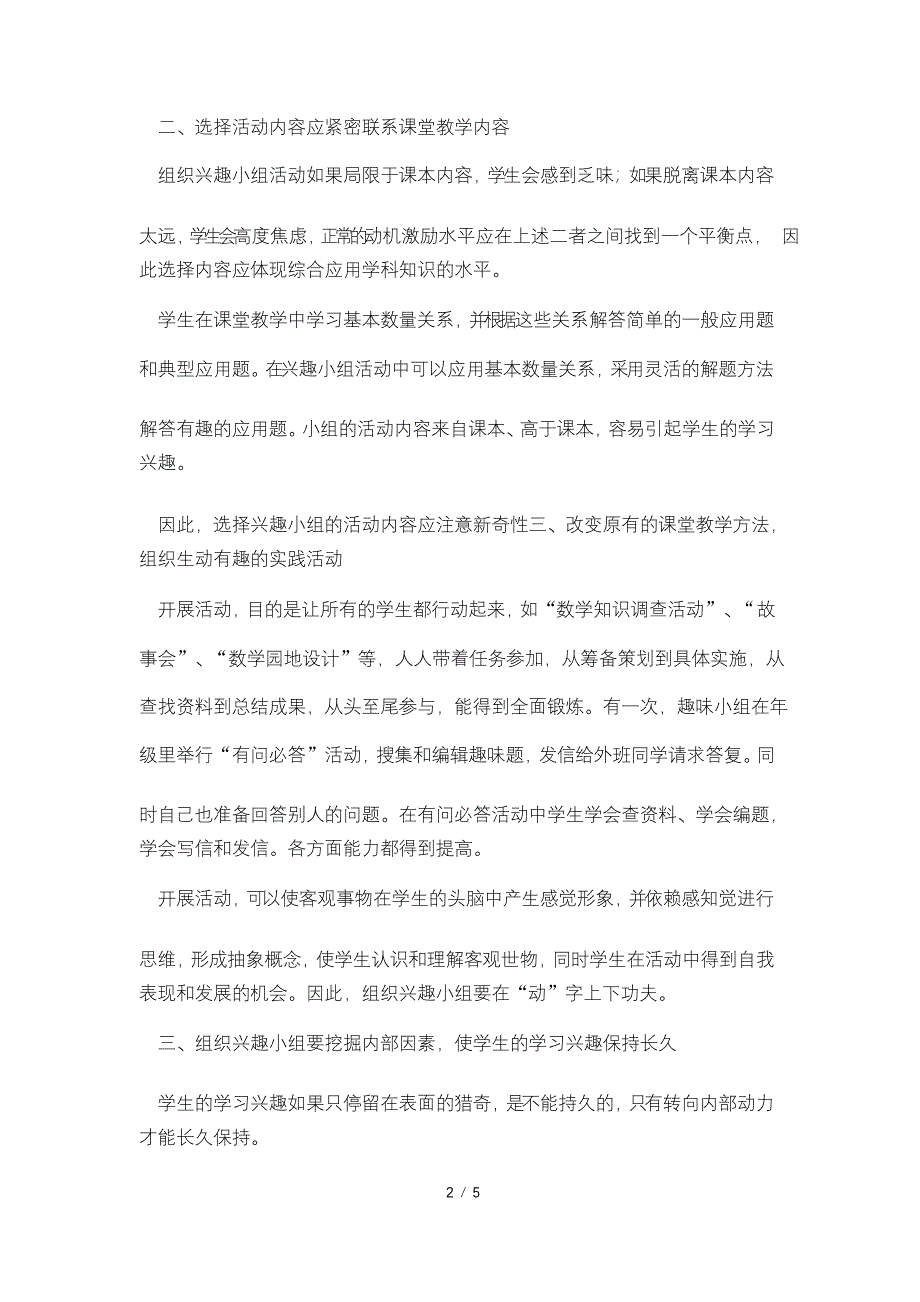 一年级趣味数学活动总结_第2页