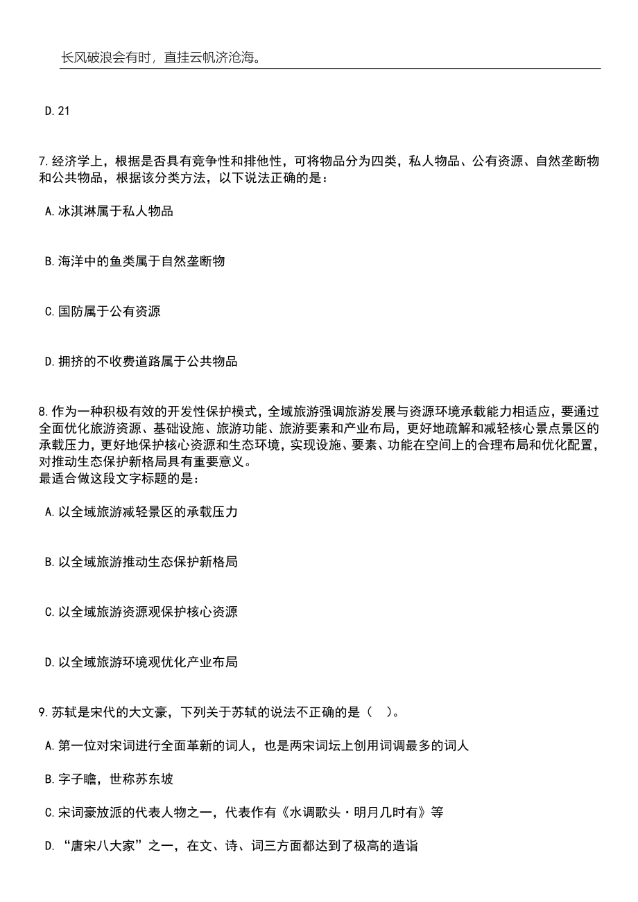 2023年06月浙江台州市特种设备检验检测研究院公开招聘编外工作人员4人笔试参考题库附答案详解_第3页