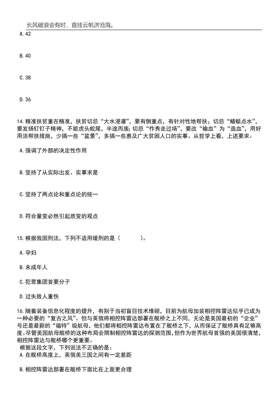 2023年06月浙江台州市特种设备检验检测研究院公开招聘编外工作人员4人笔试参考题库附答案详解_第5页