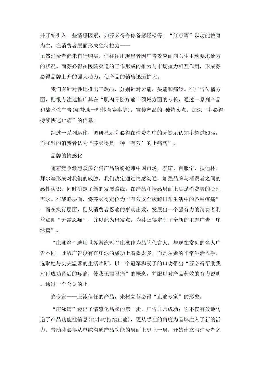 药品整合营销的企划方案_第2页