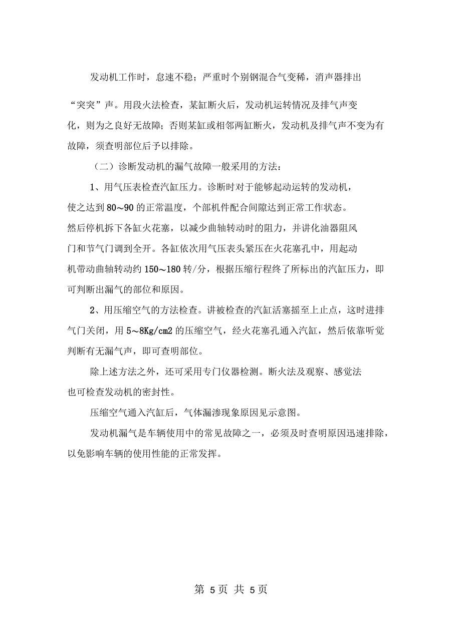 发动机漏气故障的检修_第5页