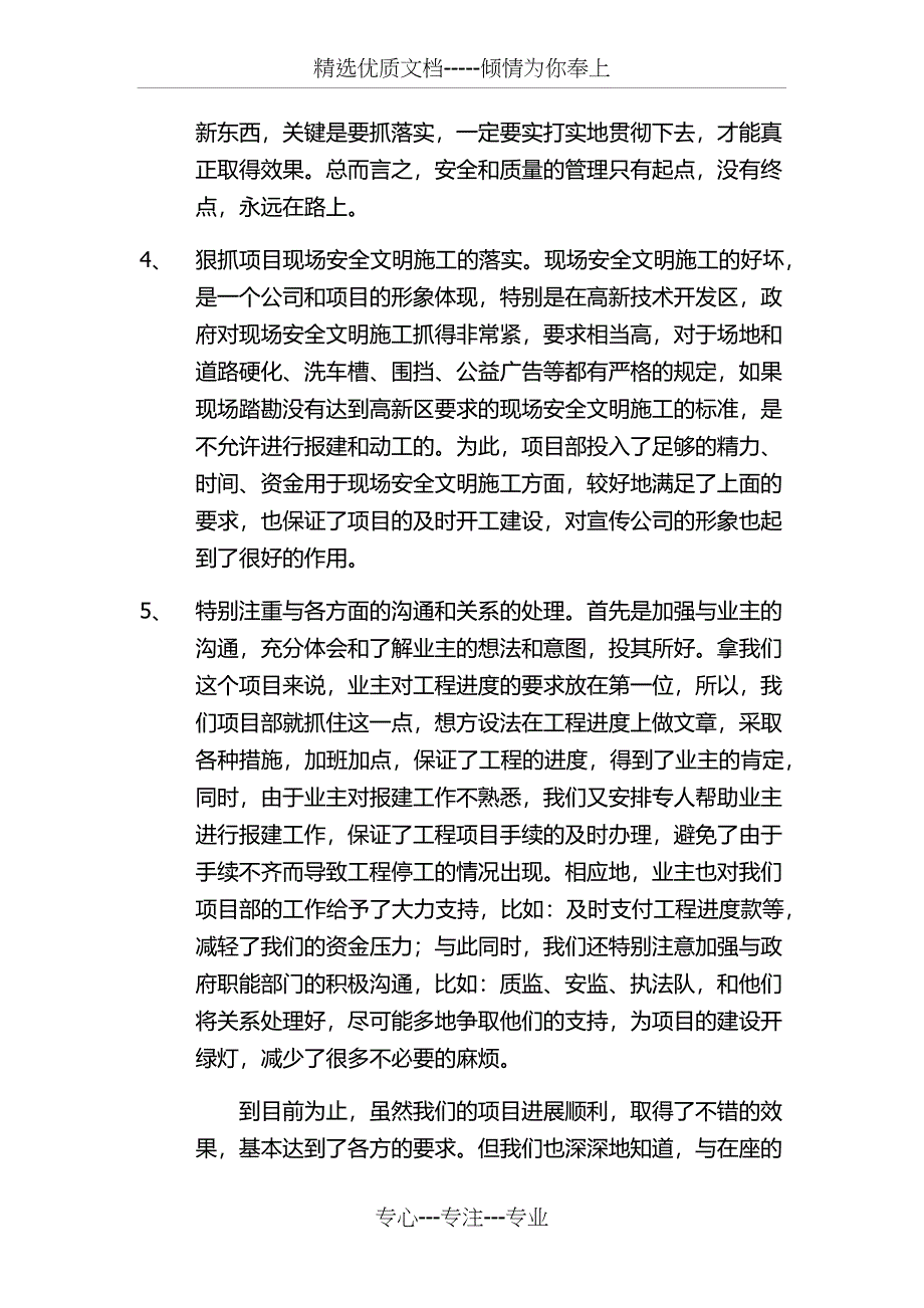 建筑公司年终表彰大会发言稿_第4页