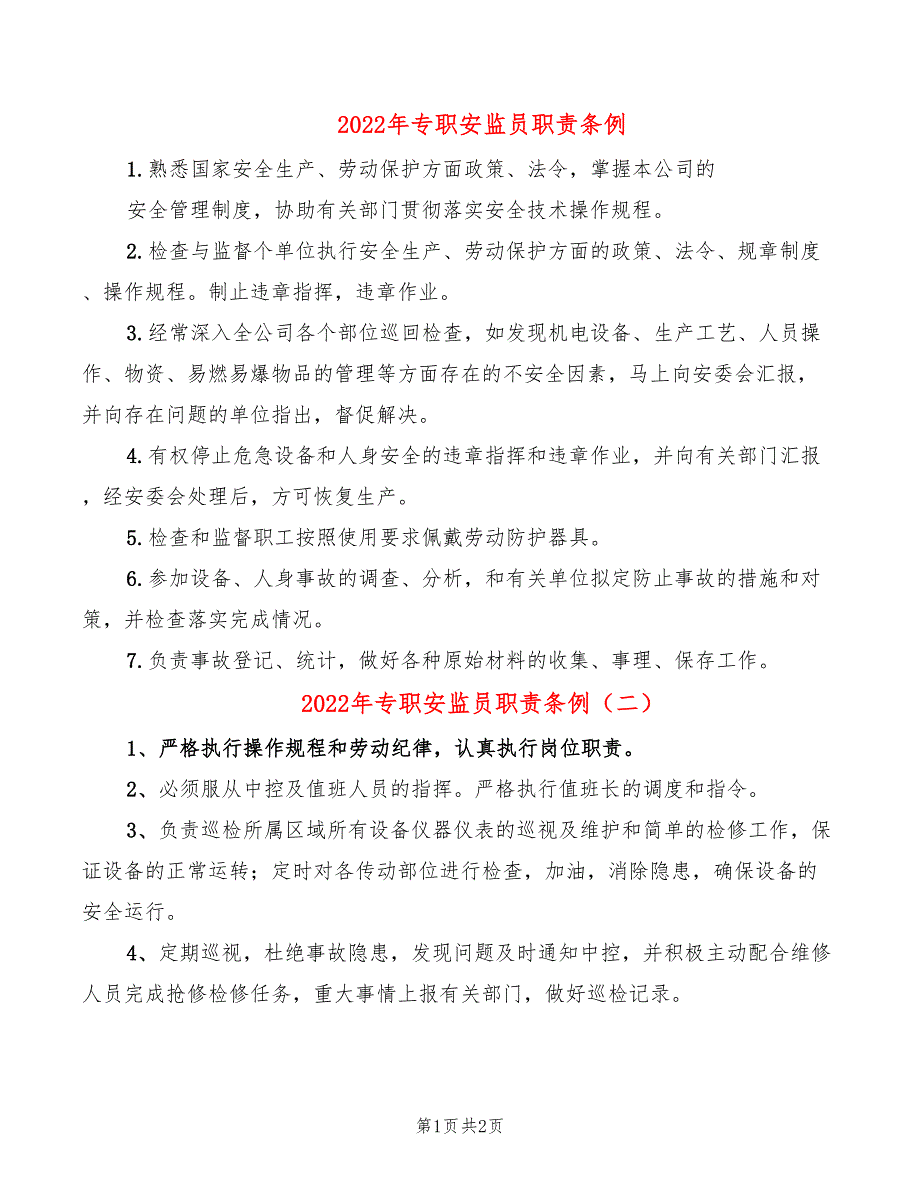 2022年专职安监员职责条例_第1页