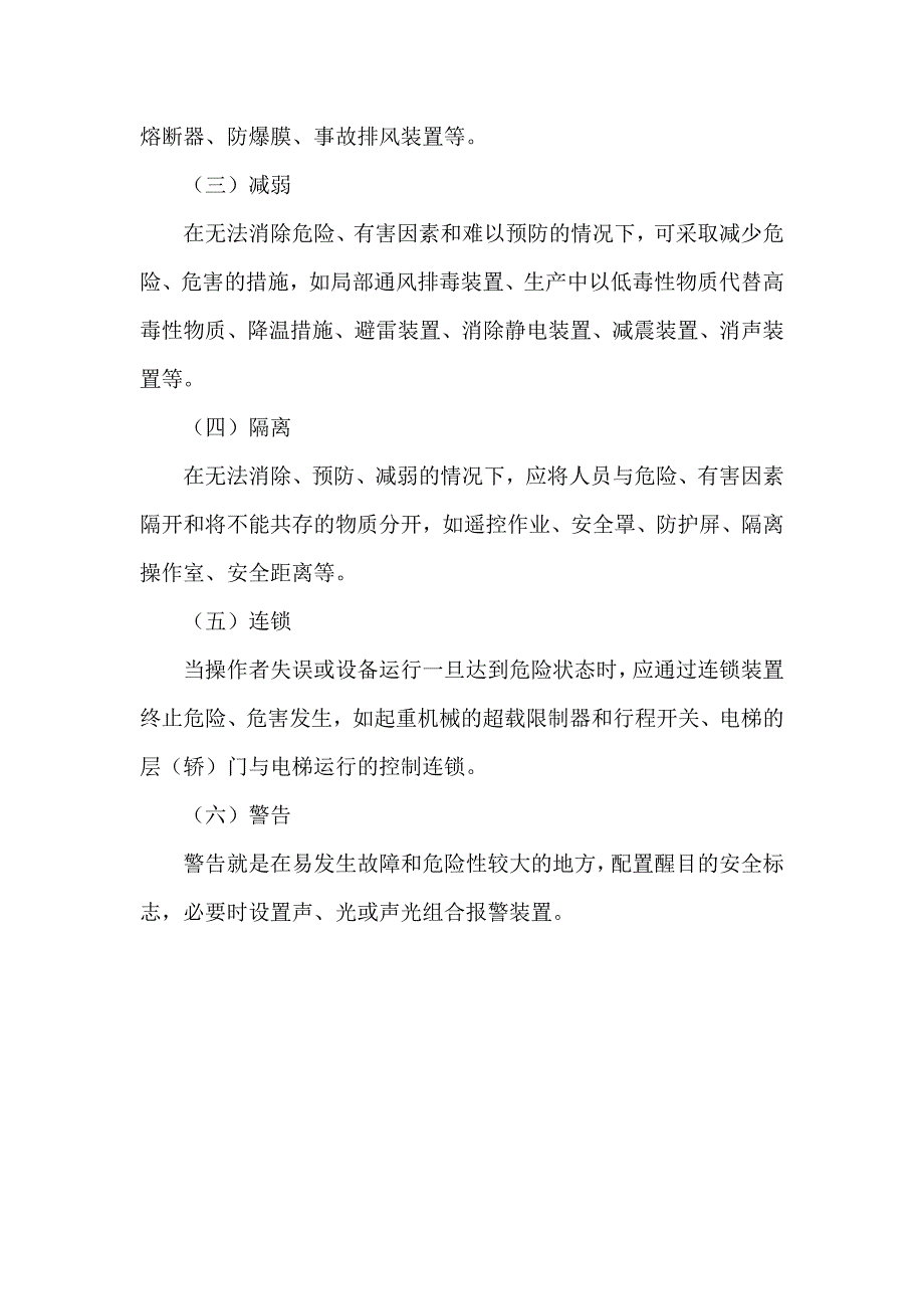 预防事故的基本方法和措施_第2页