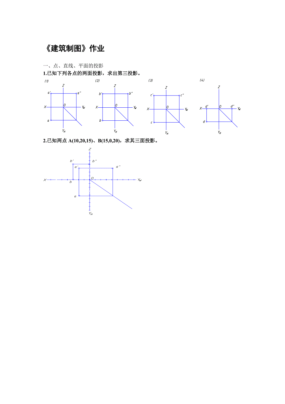 建筑制图作业答案.doc_第1页