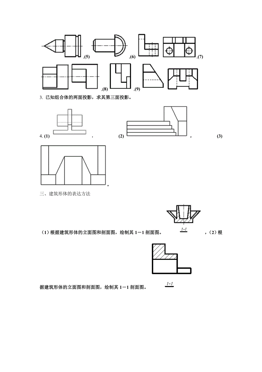 建筑制图作业答案.doc_第3页