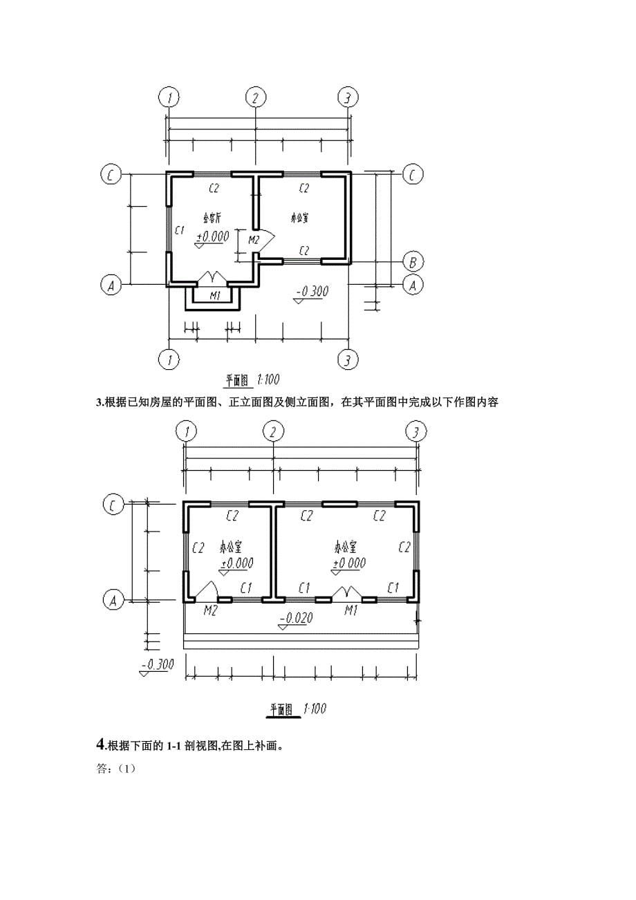 建筑制图作业答案.doc_第5页