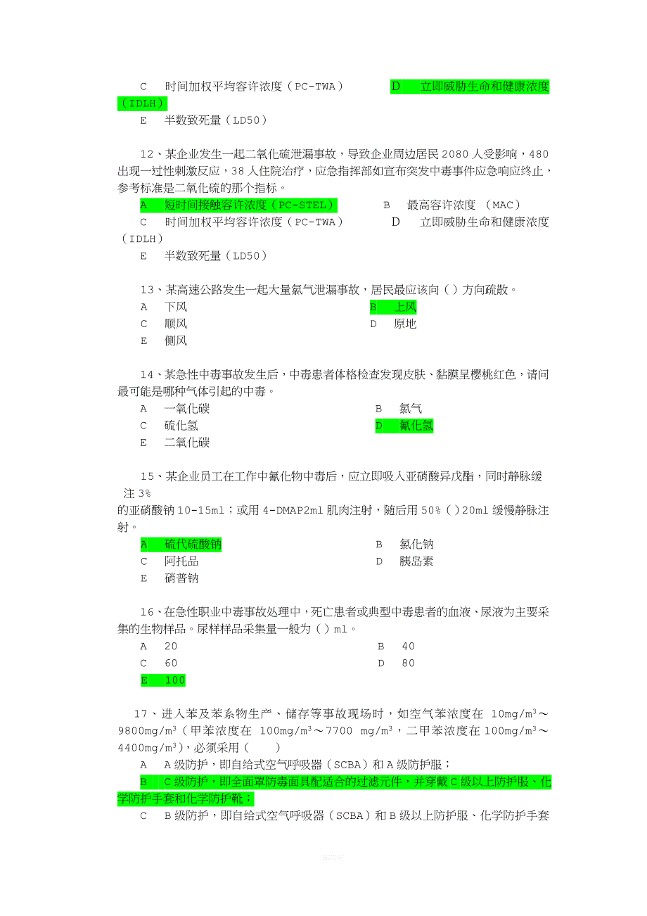 案例分析题(16).doc_第3页