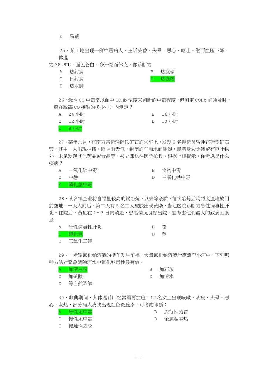 案例分析题(16).doc_第5页