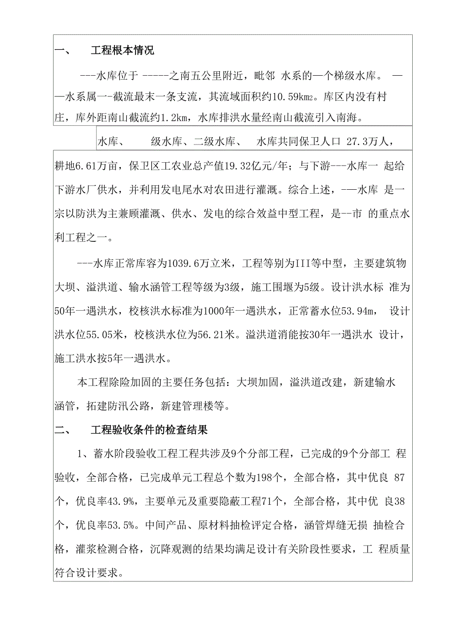 蓄水阶段验收申请报告_第3页