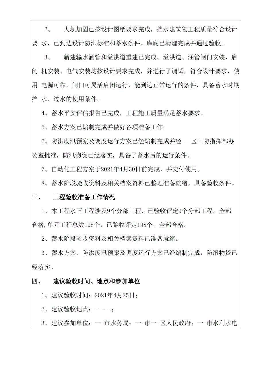 蓄水阶段验收申请报告_第4页