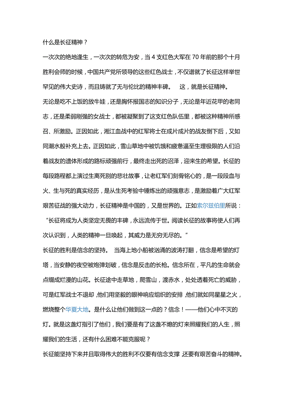 永远的长征精神_第1页