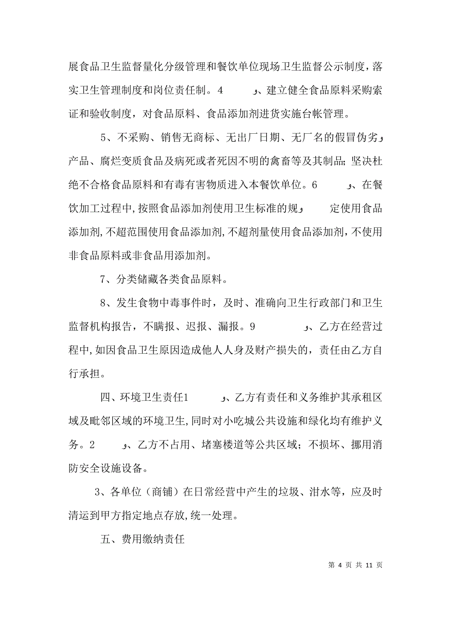 商户安全责任书_第4页