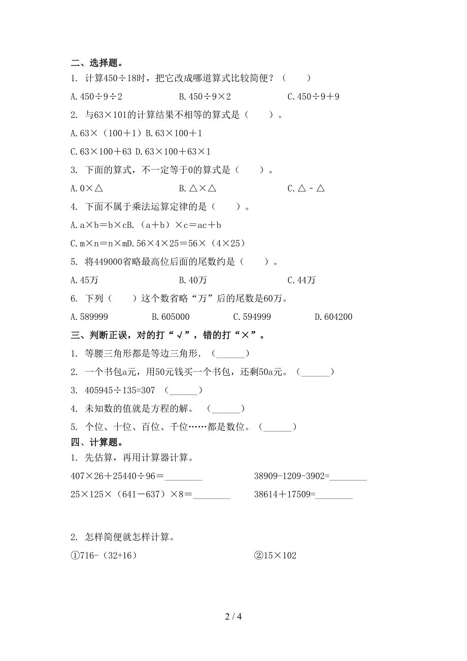 青岛版四年级数学上学期期末考试完整_第2页