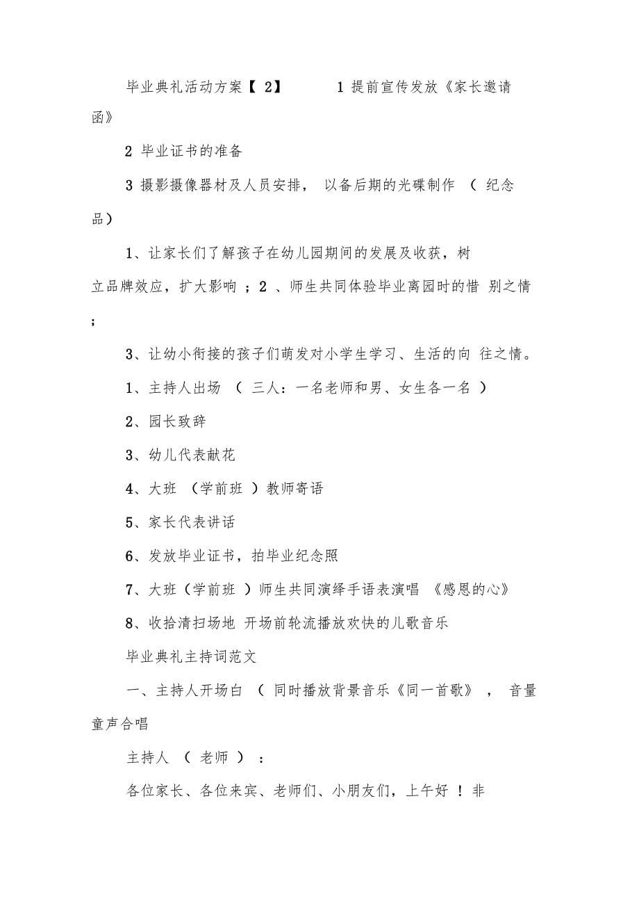 毕业典礼活动方案_第5页