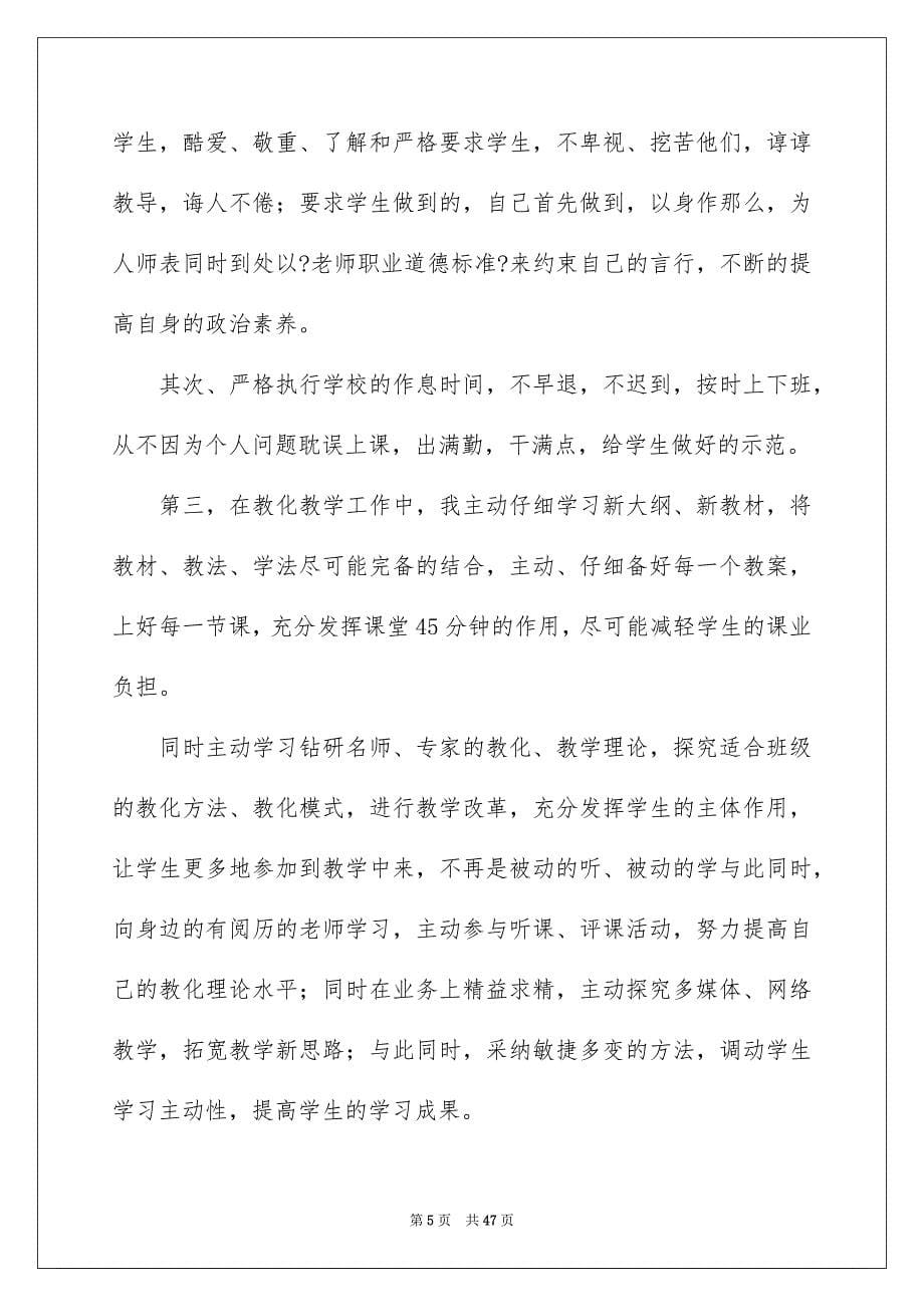 2023教师个人工作总结224范文.docx_第5页