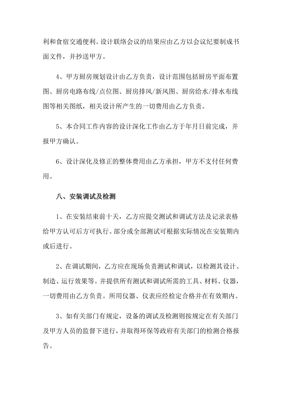 关于安装协议书汇总8篇_第5页