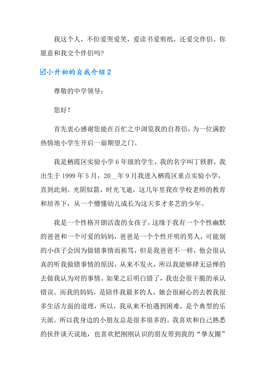 2022年小升初的自我介绍汇编15篇_第2页