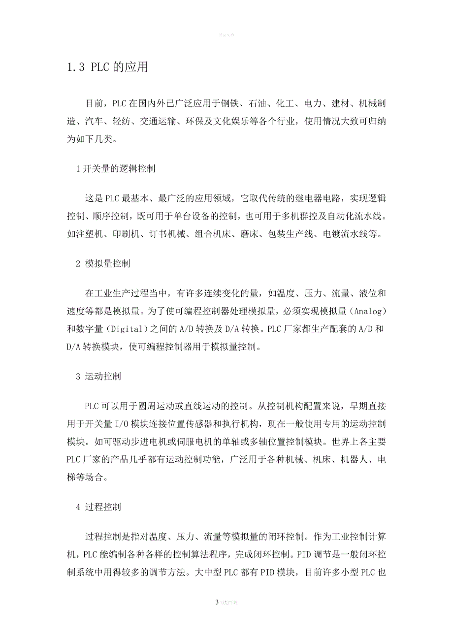 PLC交通灯设计.doc_第3页