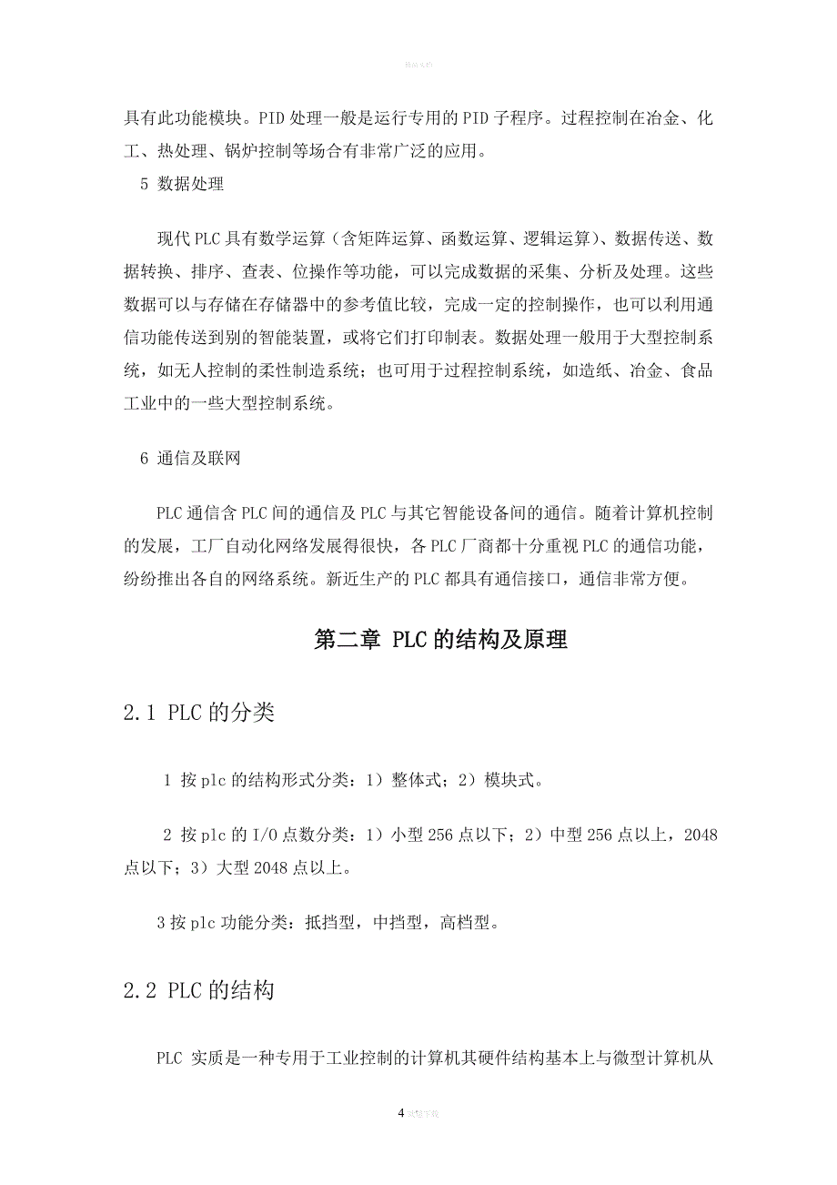 PLC交通灯设计.doc_第4页