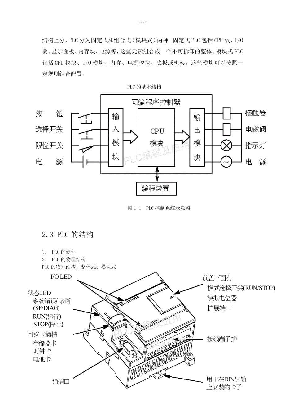 PLC交通灯设计.doc_第5页