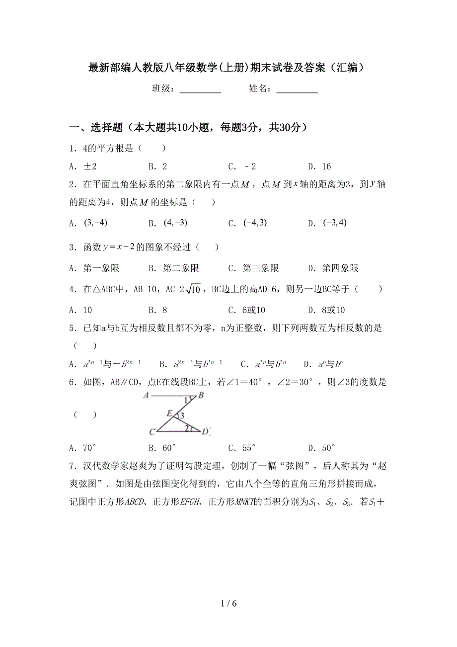 最新部编人教版八年级数学(上册)期末试卷及答案(汇编).doc_第1页