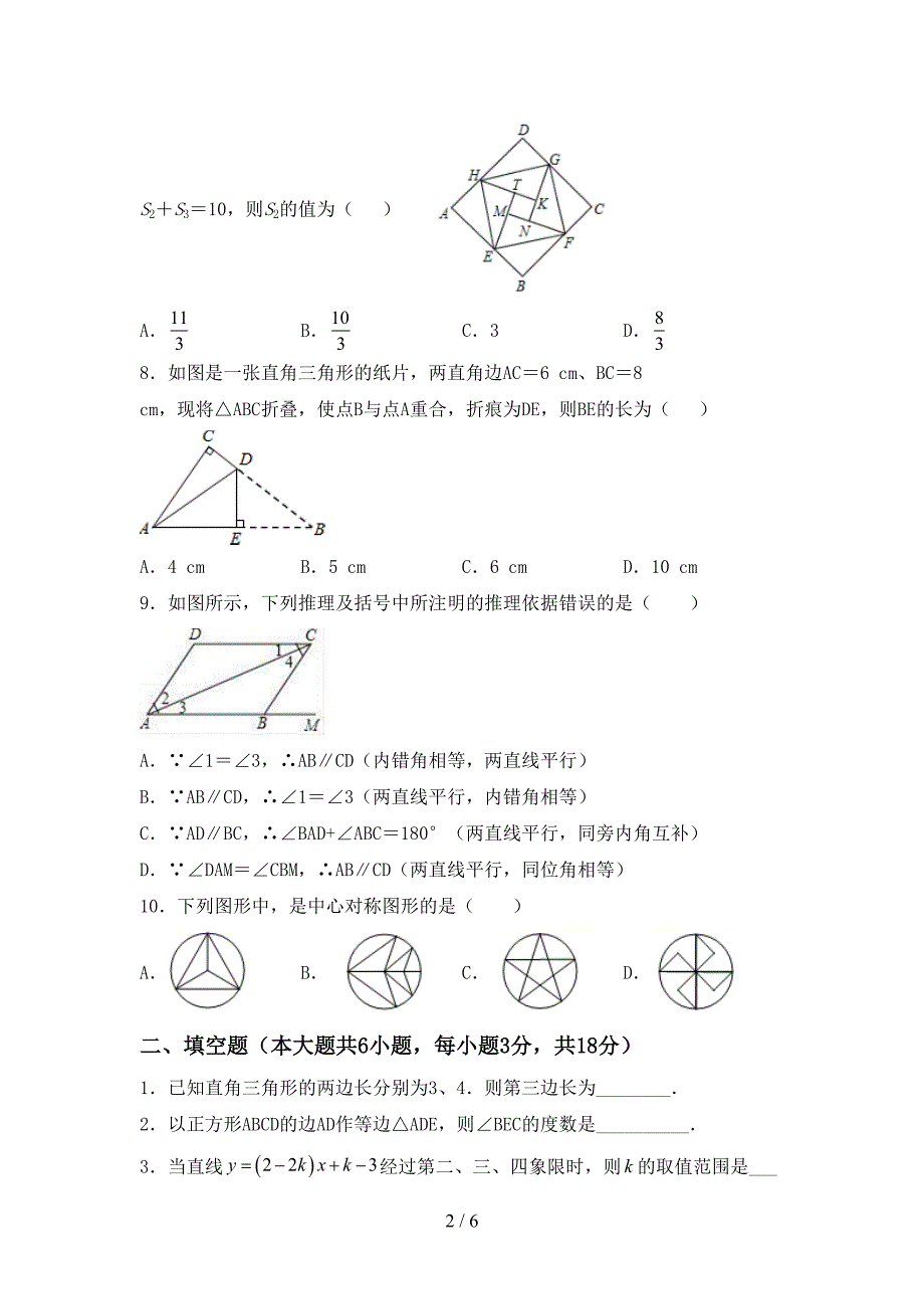 最新部编人教版八年级数学(上册)期末试卷及答案(汇编).doc_第2页