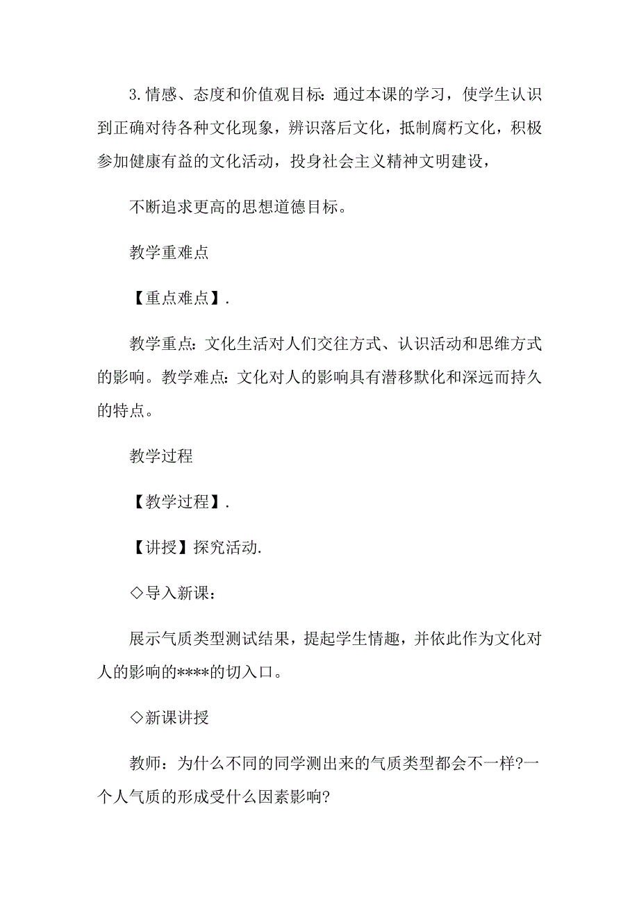 高三年级政治必修二教案_第4页