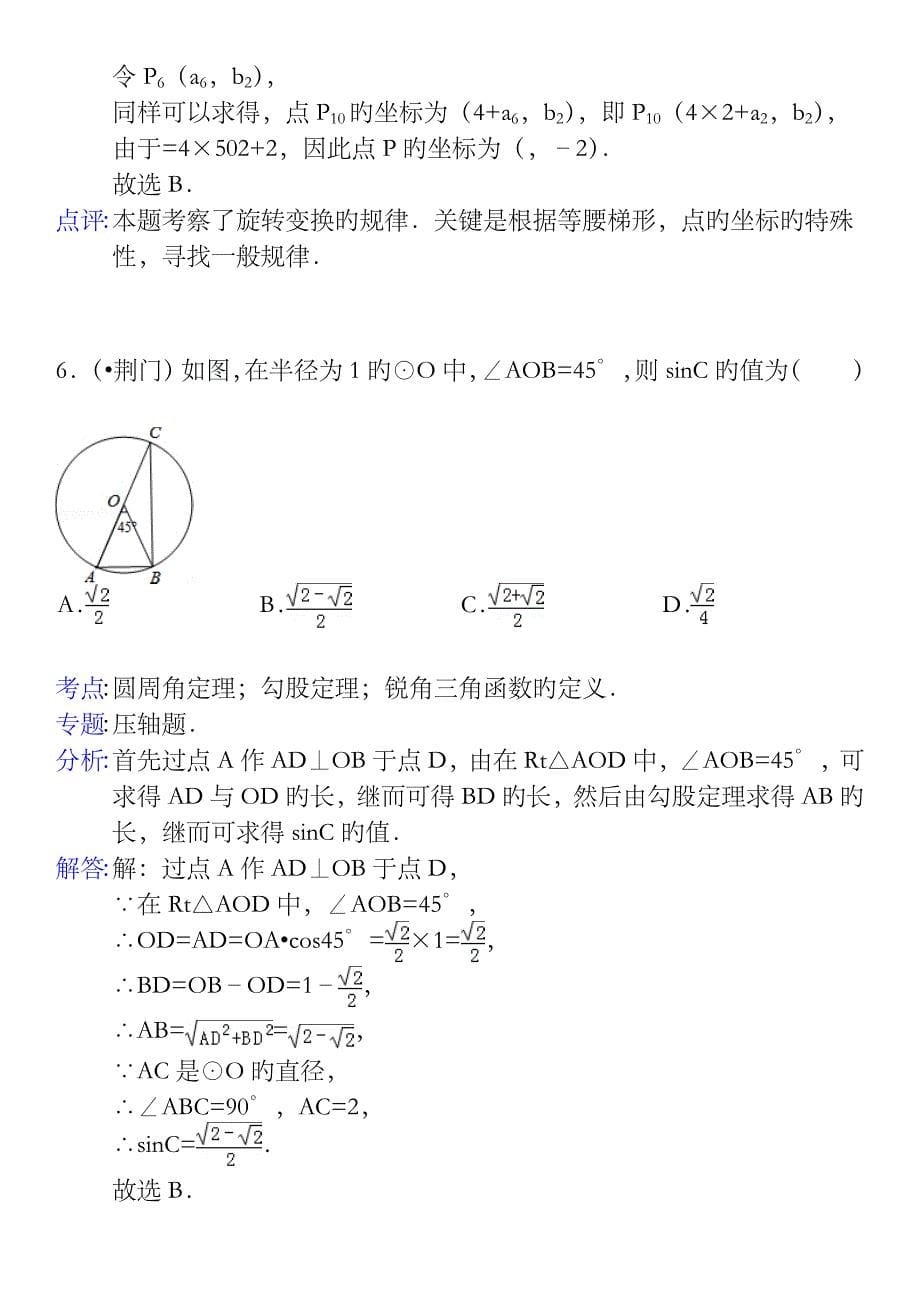 2023年自主招生数学试卷_第5页