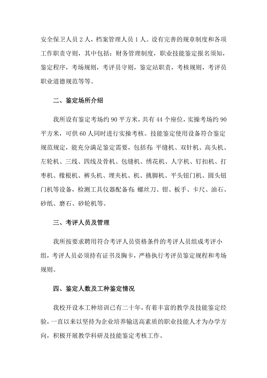 2023年鉴定站工作总结_第4页