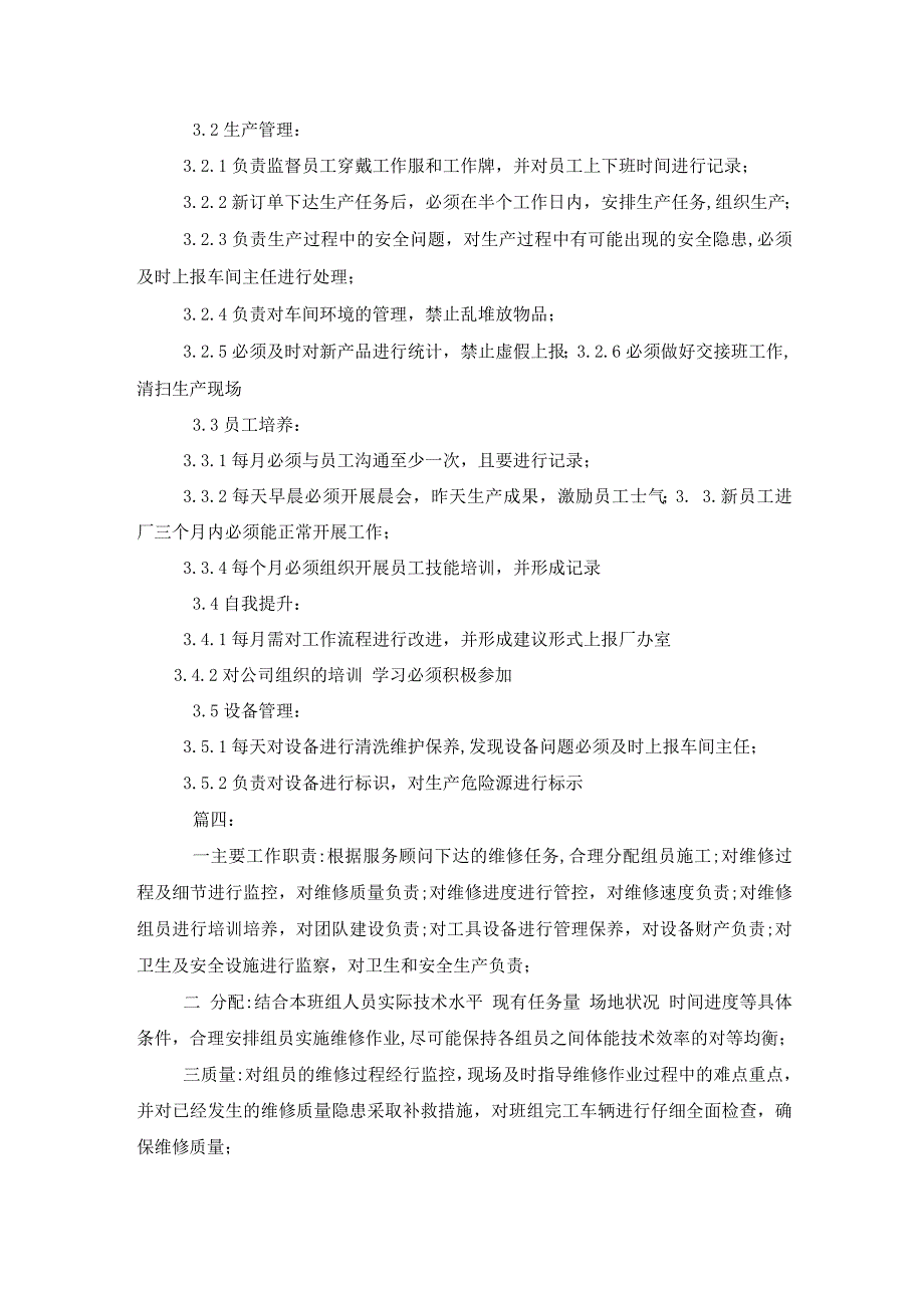 生产、加工班长工作职责.docx_第3页