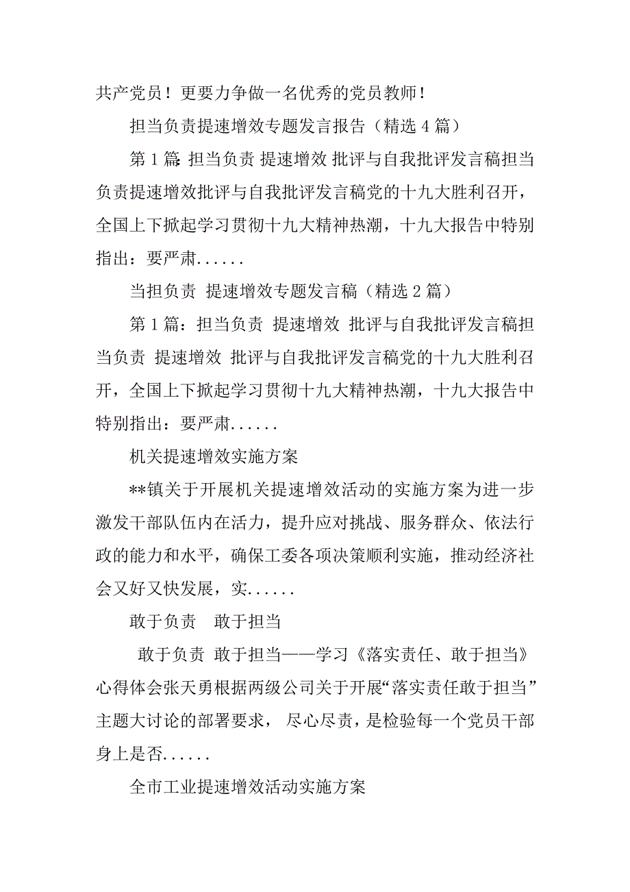 2023年担当负责 提速增效 批评与自我批评发言稿_批评与自我批评发言稿_第4页