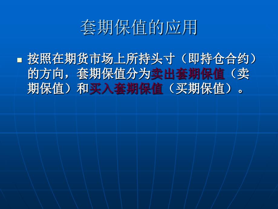 套期保值期货基础知识3_第4页