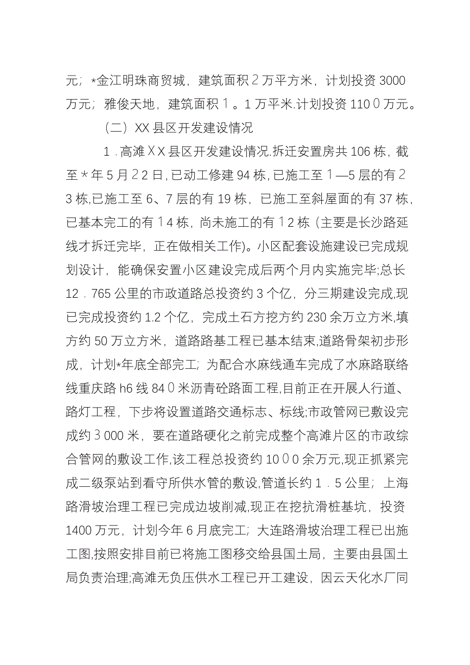 县城市建设情况汇报材料.docx_第3页